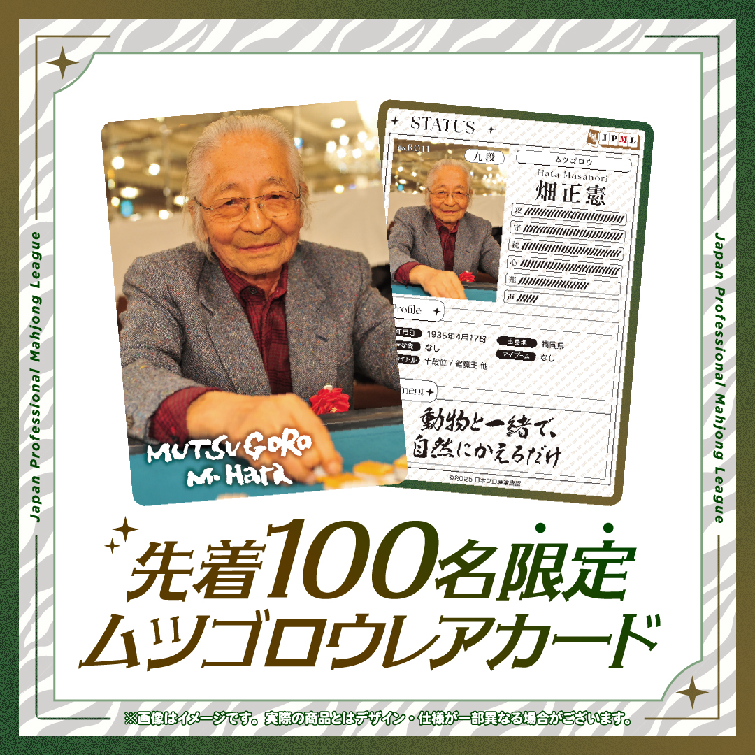 ⛄日本プロ麻雀連盟トレーディングカード⛄ 第3弾いよいよ明日12/17