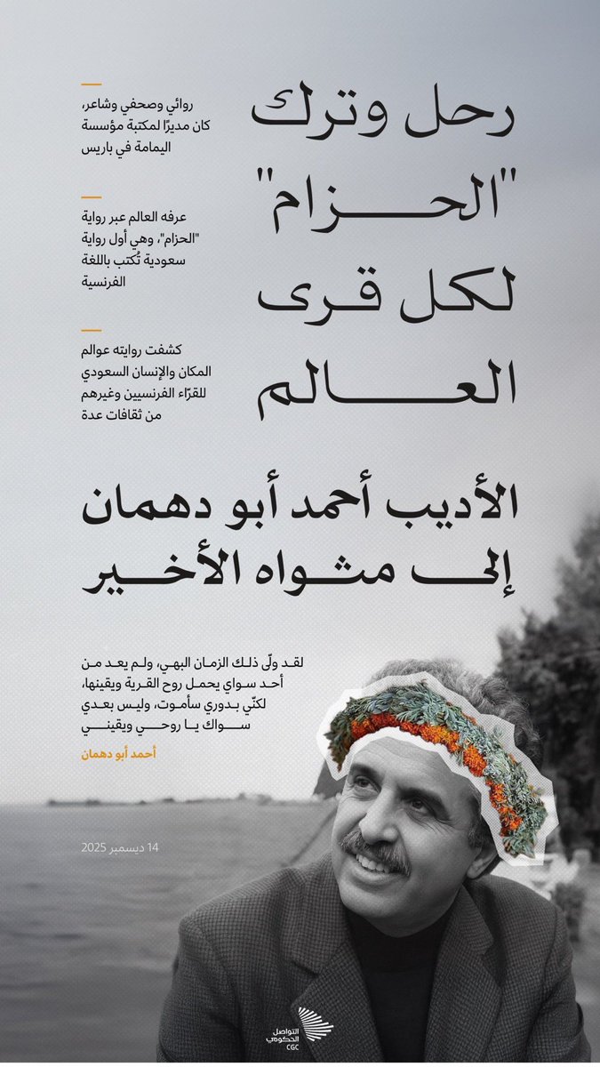 رحل الاديب الإنسان و بقى الحزام و القرية  ..
غاب احمد ابو دهمان وبقى الأثر الطيب و الود الجميل الذي نثره …

العزاء للاحياء وليس الأموات ، الأموات إلى ربهم يرجعون .. 
ربي ارزقه الرحمةِ