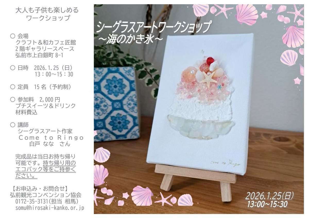 シーグラスアートhirokopon no83 シーグラスアートhirokopon no83