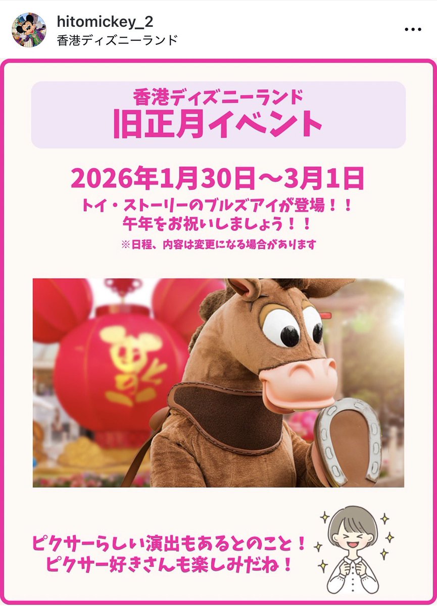 香港エクスプレスのセールがスタートしたので 2026年の香港ディズニー