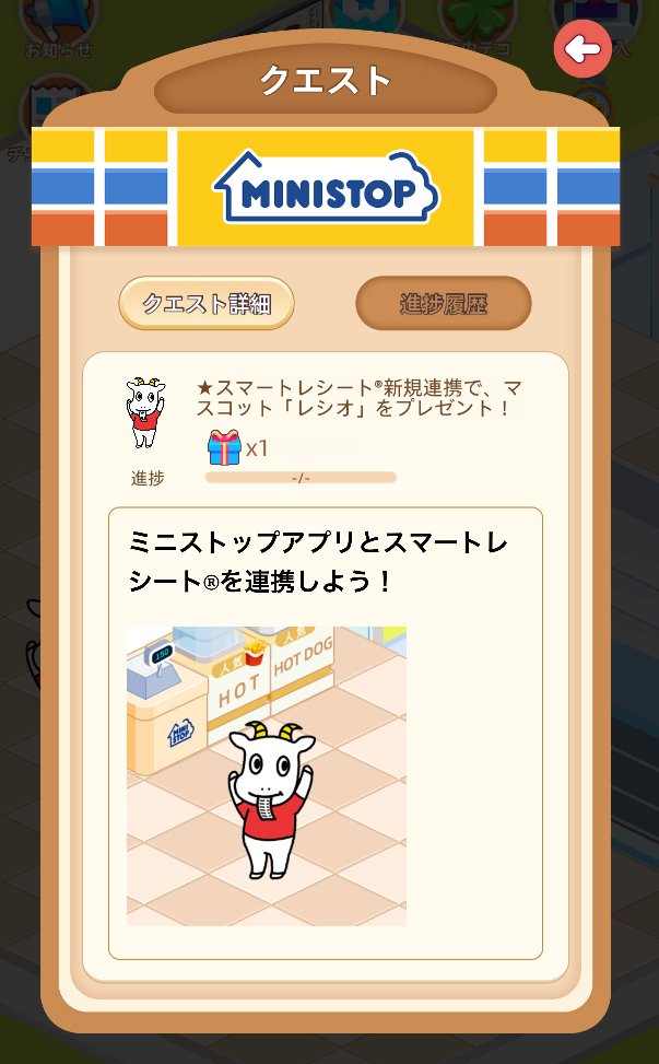 ministopfan's tweet photo. 【ゲーム】マイ・ミニストップ
🎯12月の楽しいクエスト
スマートレシート®でお買い物をもっとスマートに✨
連携＆利用で「レシオ」ゲット🎁
詳しくはこちら👉 
ミニストップアプリはこちら👇
https://t.co/pQ2rmoPX2W
#ミニストップ #スマートレシート #レシオ https://t.co/38p6PKQHsm