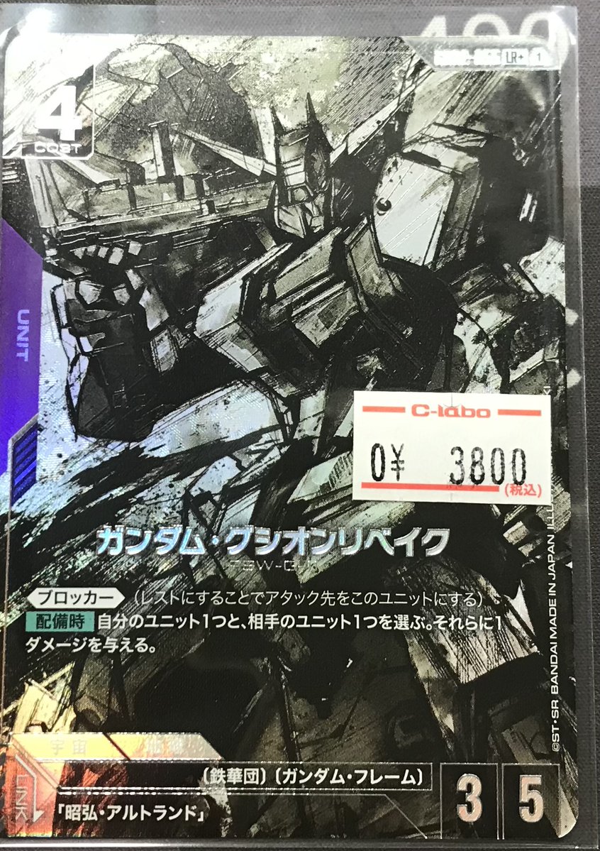 ガンダムカードゲーム 販売情報】 ガンダム・グシオンリベイク
