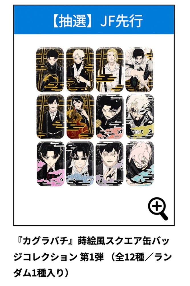 ジャンプフェスタ 2026】 ジャンプフェスタのグッズを抽選・受注販売