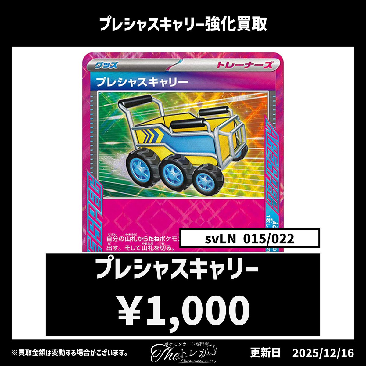 ✨プレシャスキャリー強化買取✨ ✨プレシャスキャリー￥1000✨ お
