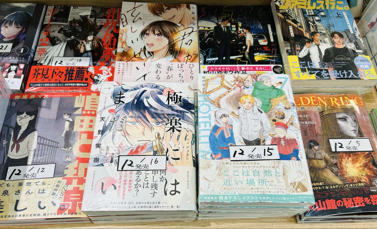 #福田聖良　#KADOKAWA  #ホテル・メッツァペウラへようこそ 
最新7巻好評発売中です！
心暖まるハートフルストーリー。毎回、ぐっときちゃいます。
余談ですが、封入されてるアンケートハガキのイラストが好き過ぎて、出したいのに出せないという…
#当店某コミック担当おすすめコミック