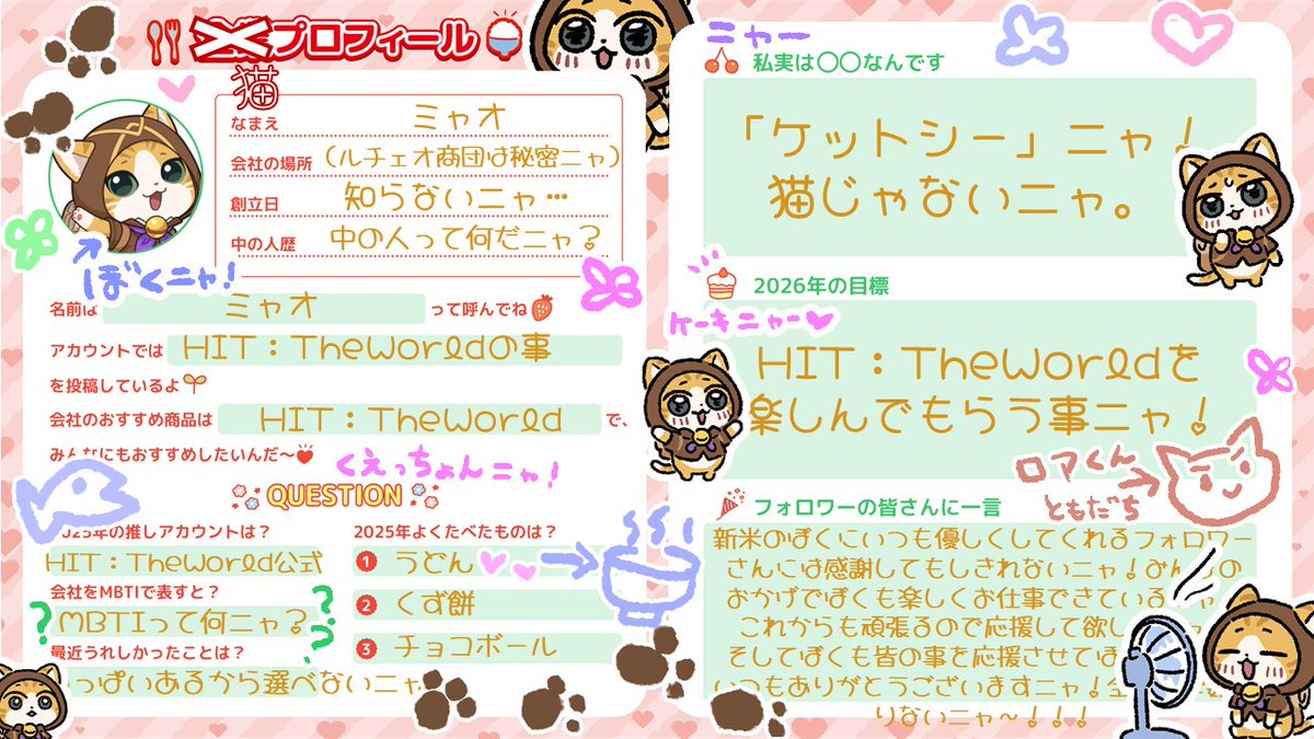 menuさんからプロフィール帳が回ってきたので、 一応ぼくも企業の人