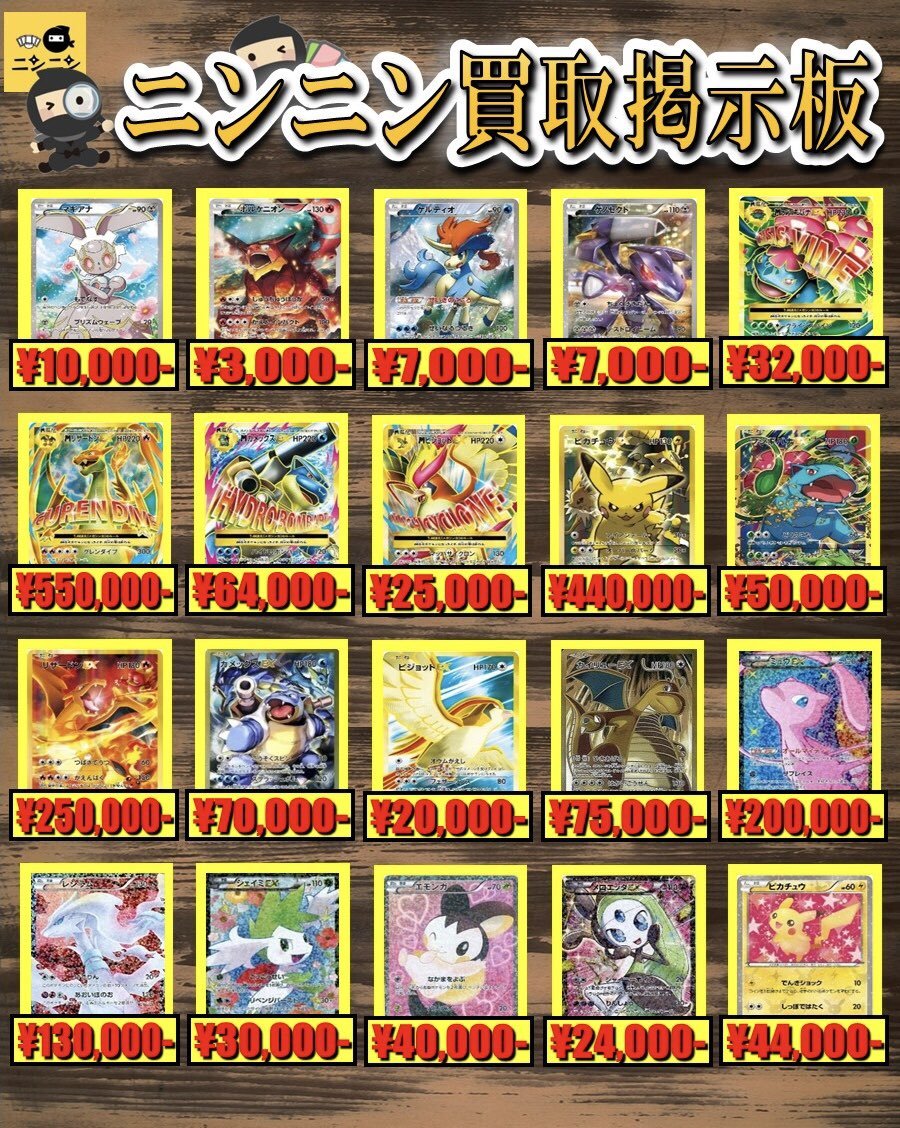 ⭐ニンニン買取掲示板⭐ 金額更新させていただきました✨ 🔥CP/SC