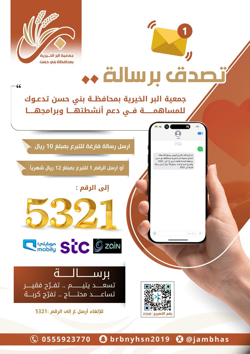 جمعية البر الخيرية بمحافظة بني حسن tweet media