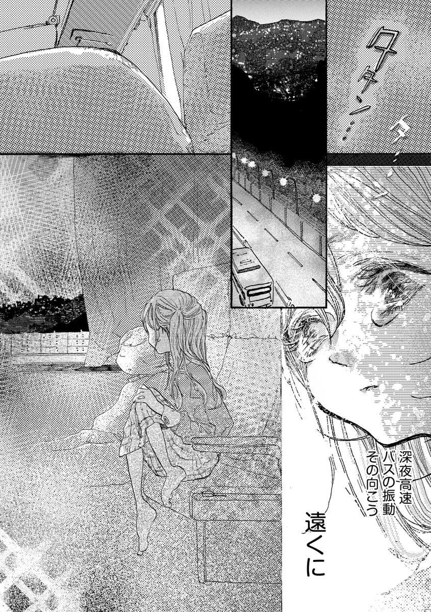 あの子みたいに、生きてみたかった──。引っ込み思案な中学生・まふゆと、学校中の人気者の親友・美也子。あの日の教室で、同じ痛みを抱えるふたりが交差する。

第12話 夜空の向こう【可愛くなくても旅をする】
qjweb.jp/column/150283/