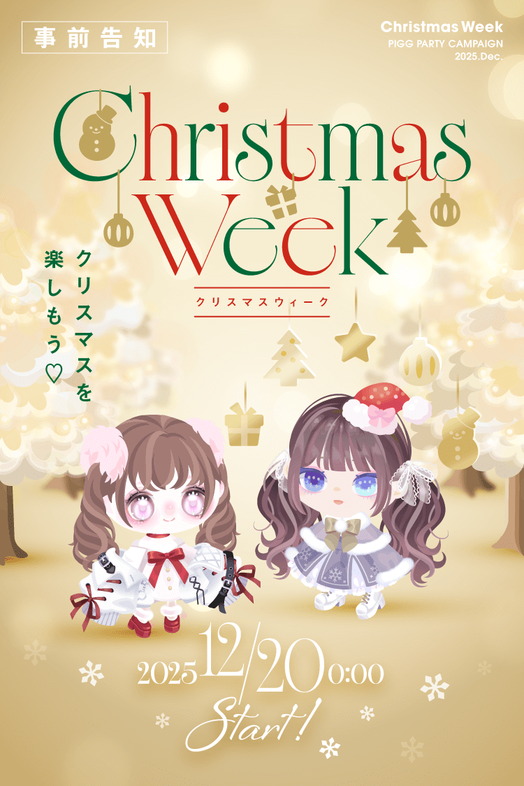 ピグパーティ[ピグパ] (@PiggPARTY) / Posts / X