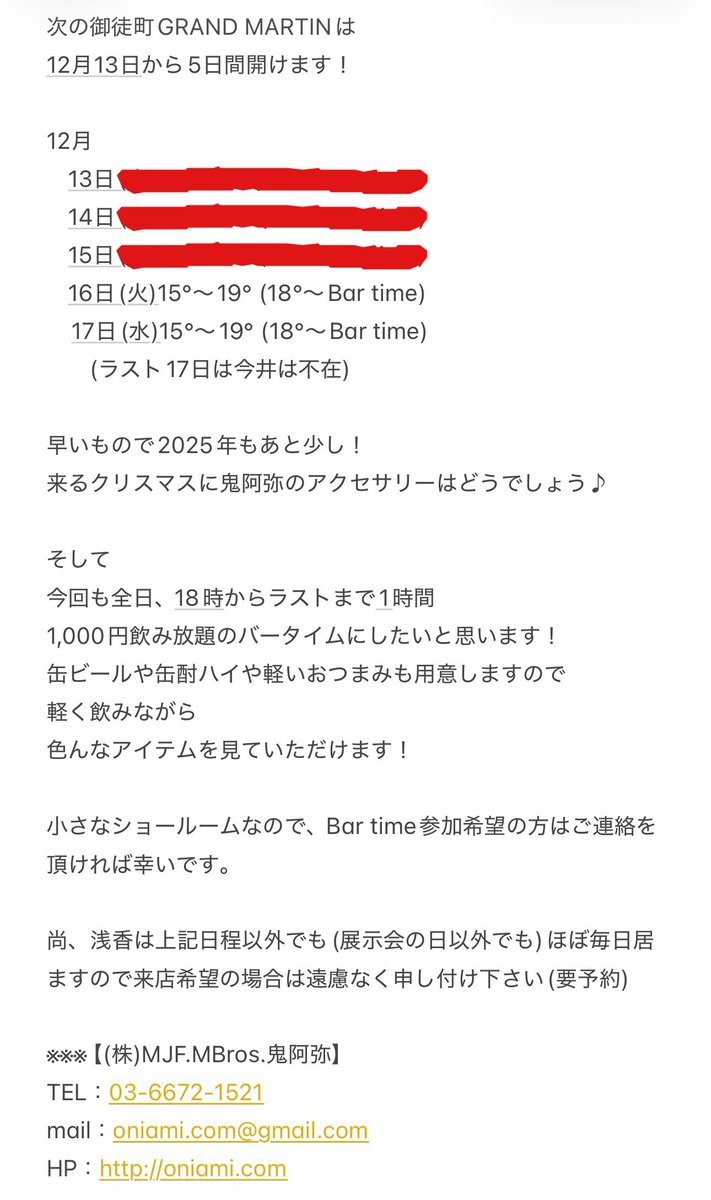 oniami pre order】 御徒町GRAND MARTIN DAY_4 15時オープンです
