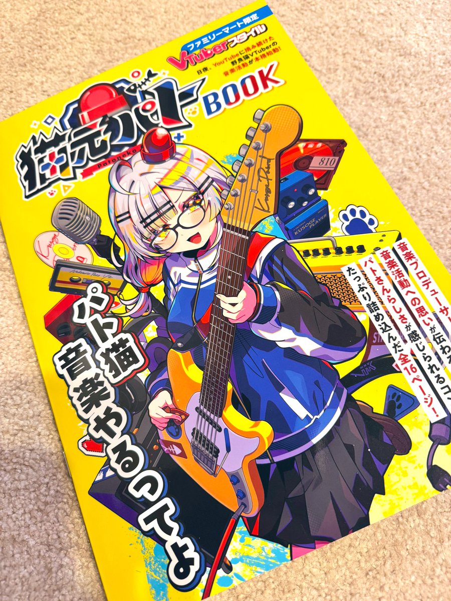 ついにゲット出来ました〜！！

対談が読み応え有り、音楽活動が更に楽しみになる内容でした🫶
そしていつもロゴを使って頂きありがとうございます！😭