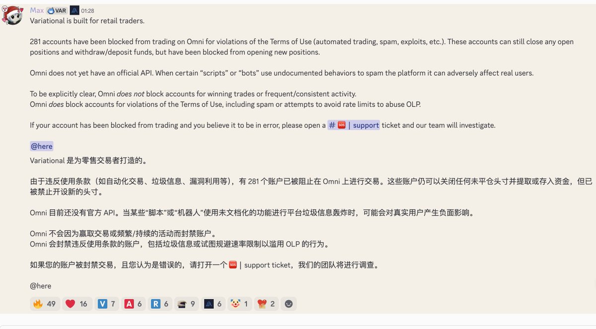 兄弟们，一觉醒来，天都踏了。var的官方discord炸了，先是偷偷把高频交易用户的点差调高了10倍，从0.0019%调到了0.019%，再是直接封禁了281个脚本用户的账号，禁止下单，<a href="/variational_lvs/">LVS</a> <a href="/variational_io/">Variational</a>。积分细则迟迟不肯出来，天天搞小动作，玩不起。创始人还号称是量化出身，笑死人了。