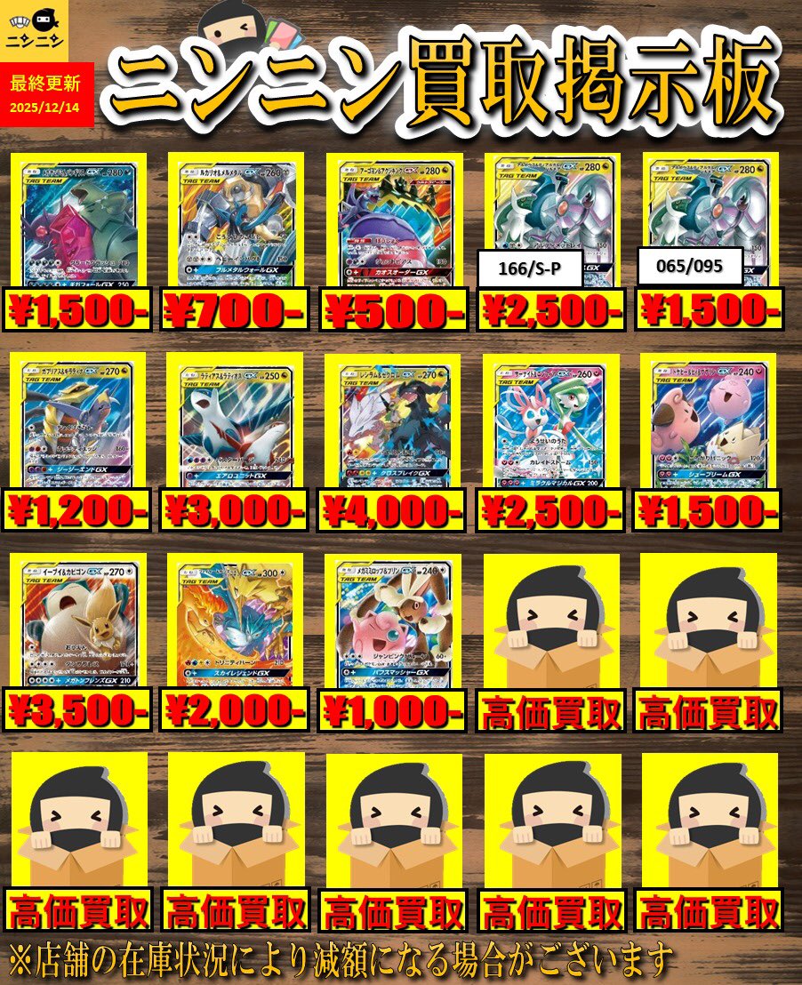 🌟ニンニン買取掲示板🌟 🌟GX TAGTEAM RR🌟 🔥12/14更新
