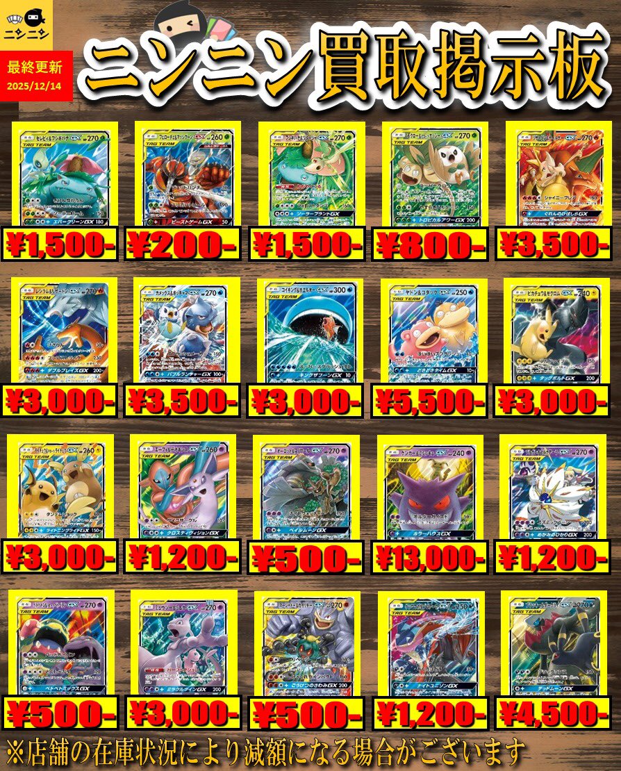 🌟ニンニン買取掲示板🌟 🌟GX TAGTEAM RR🌟 🔥12/14更新