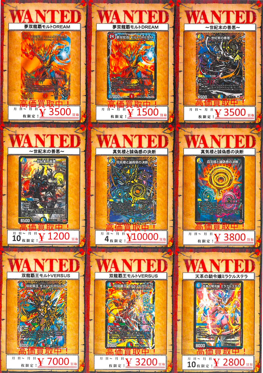 デュエルマスターズ #買取 情報 夢双龍覇モルトDREAM 1500/3500