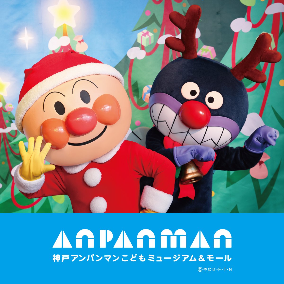 それいけ！アンパンマン【公式】 (@anime_anpanman) / Posts / X