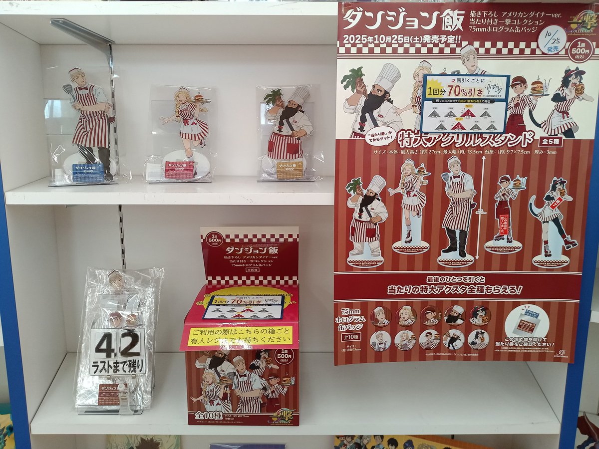 当たり付き一撃コレクション #ダンジョン飯 「当たり付き一撃