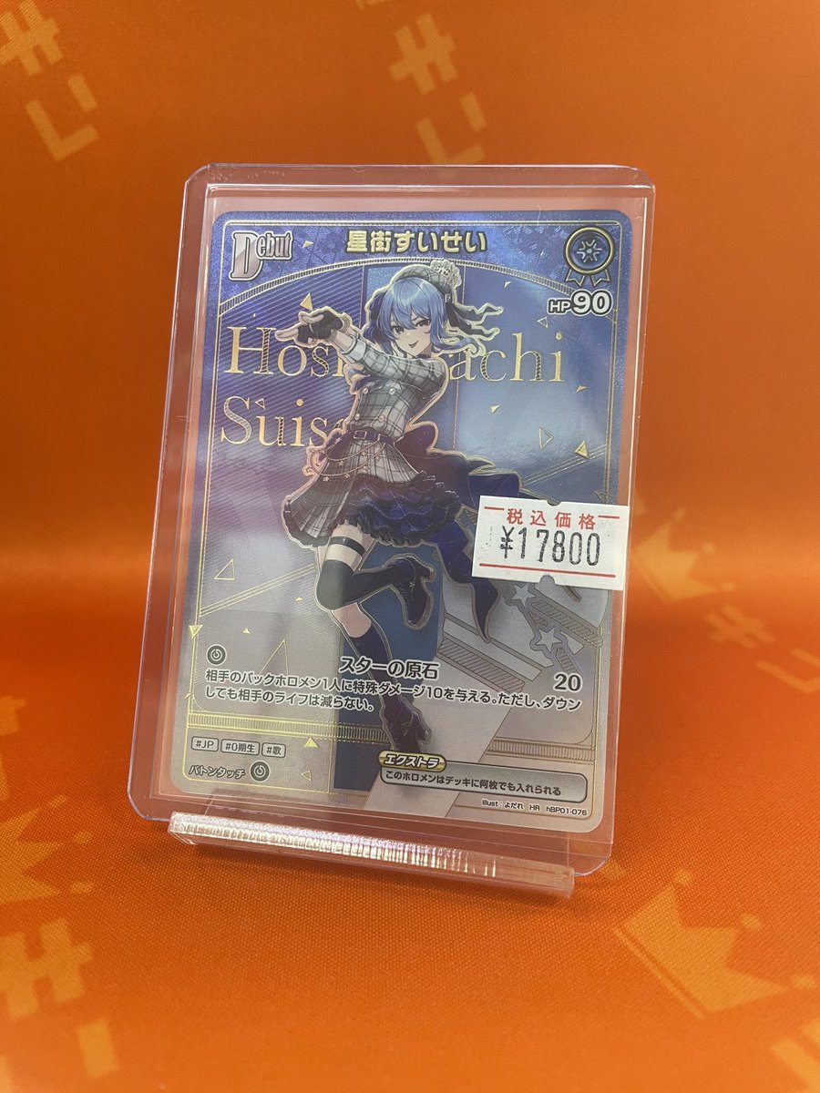 ホロカ 販売情報】 エンチャントレガリア収録の人気HR入荷✨ 🎤星街