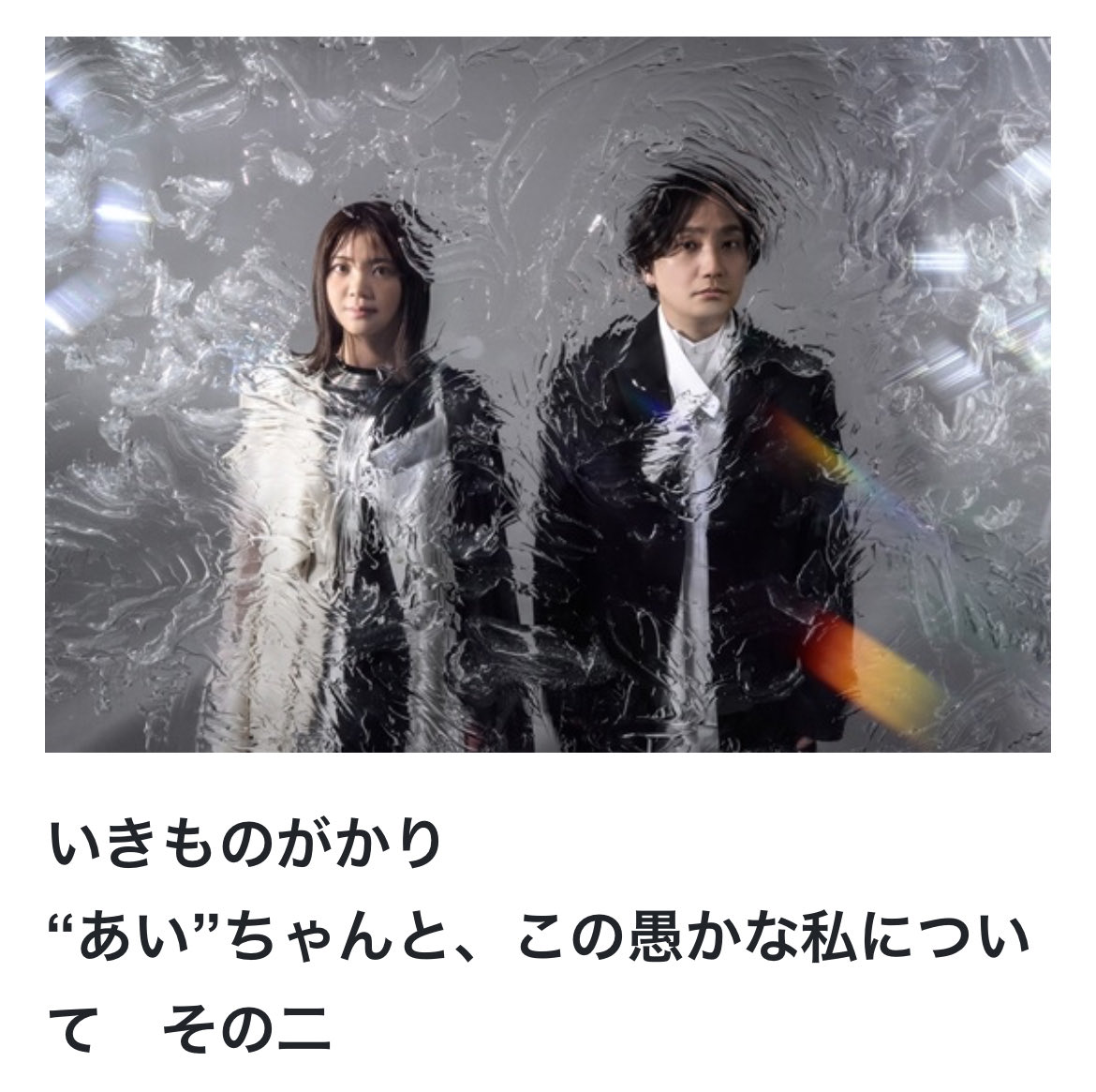 いきものがかり (@IKIMONOofficial) / Posts / X