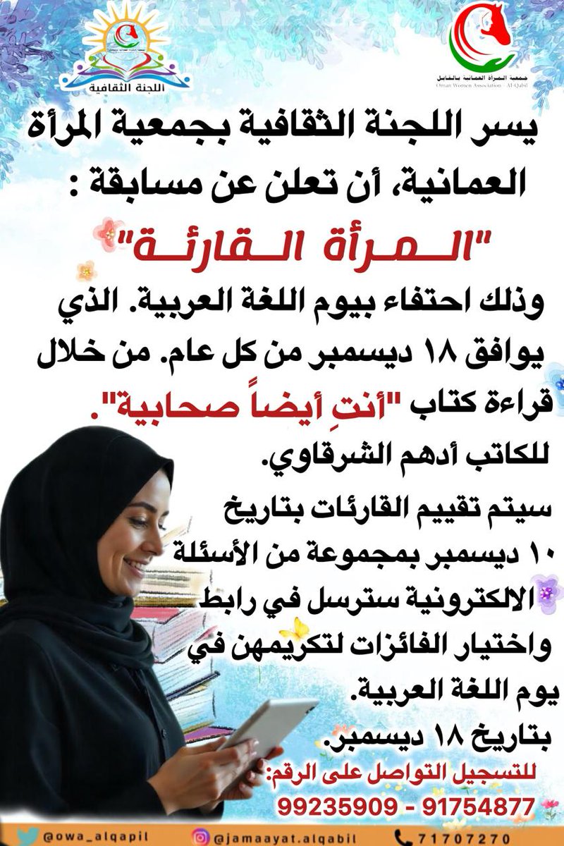 جمعية المرأة العمانية بالقابل (@owa_alqapil) on Twitter photo 