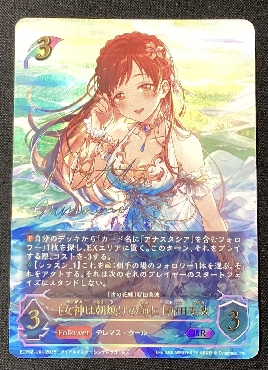 〔女神は朝焼けの海に〕新田美波　ur 2枚セット　シャドウバースエボルヴ ⛩️#シャドウバースEVOLVE⛩️ 📣高額入荷しております‼️ (女神は