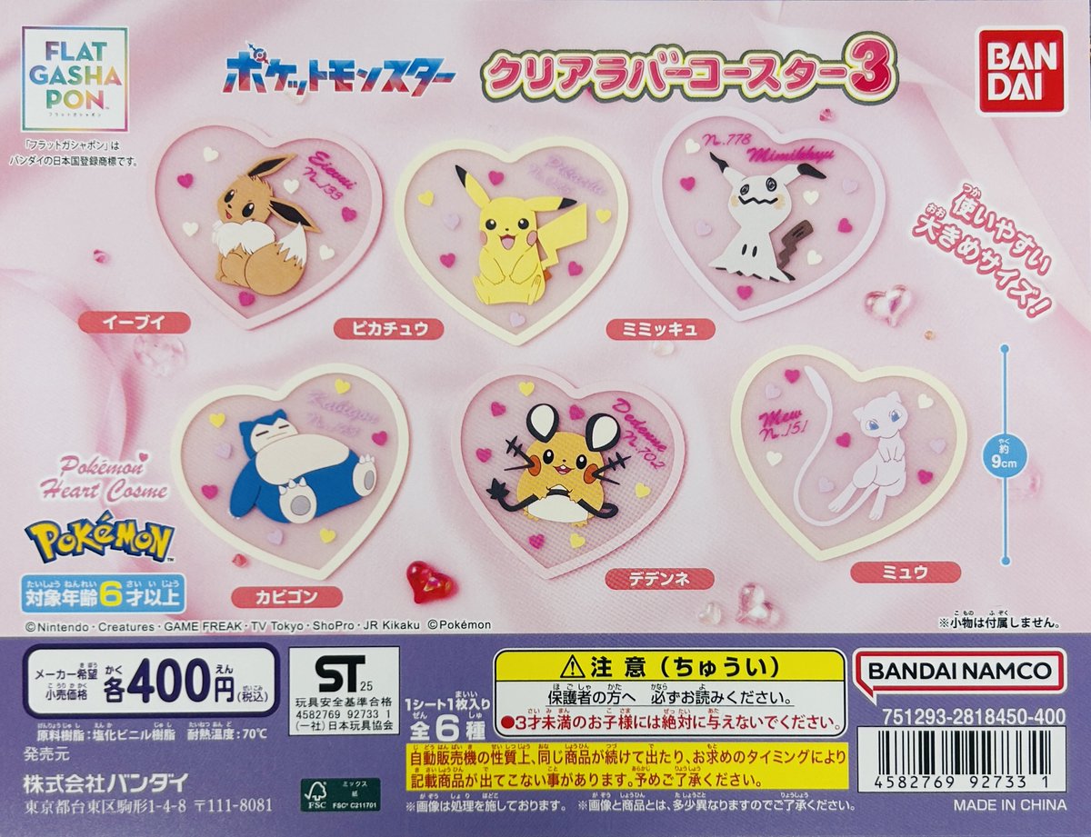 新商品入荷情報】 ・ポケットモンスター クリアラバーコースター3（400