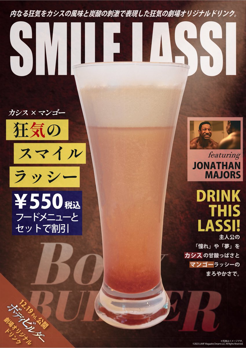 ⋱『#ボディビルダー』 劇場オリジナルドリンク販売 ⋰ 𓊆 ᴗ̈ 狂気の