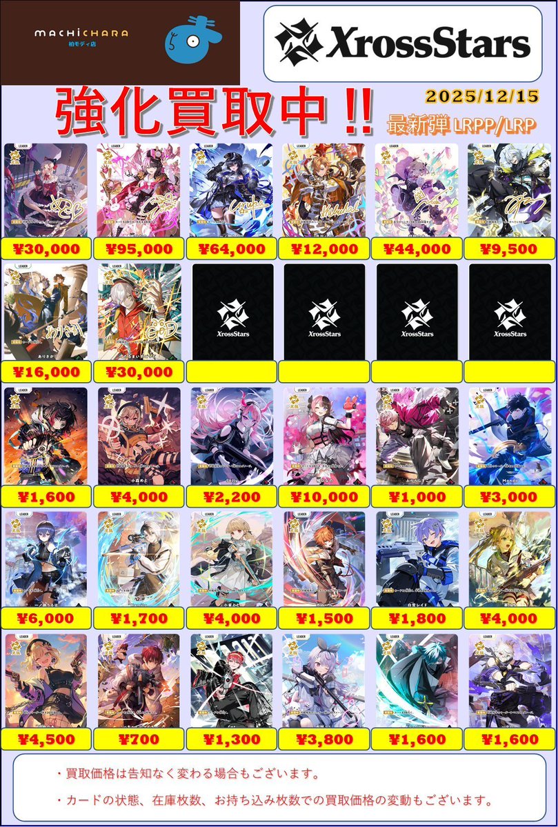 ✨クロススターズ買取情報✨ 本日はこちらで買取中です クロスタ強化 ✨クロススターズ買取情報✨ 本日はこちらで買取中です クロスタ強化