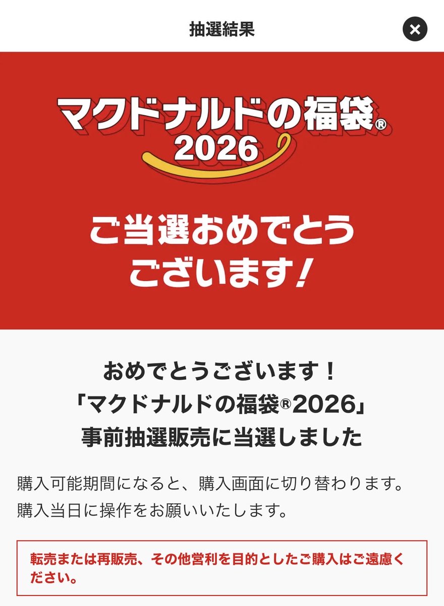 マックの福袋って一年おきに当たる……

まぁ、去年より今年の方が欲しかったから良かったけど(^^ゞ

でも、これ、次はあんま良くないって思った年に応募しといて、翌年以降の欲しい年に申し込んだほうが良いのか？
欲しいのがハズレ年に当たると哀しい予感(TOT)