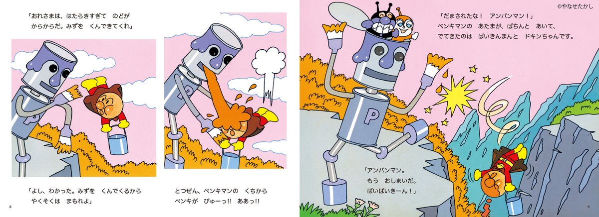 アンパンマン絵本 のご紹介／ 大人気シリーズ第9巻🌟 『アンパンマンと