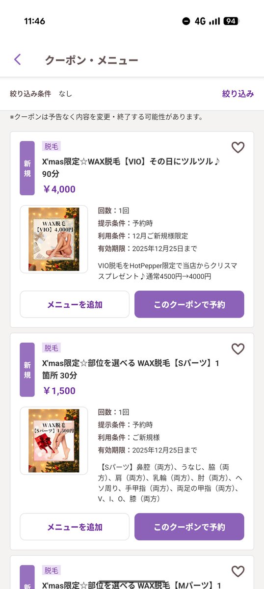 relua_1009's tweet image. 冬の空気のように、肌もスッキリさせませんか？
最近Reluaでは男性のワックス脱毛オーダーが増えています！
清潔感アップはもちろん、一度体験するとその快適さに驚くはず🌿
プロの技術でサクッと整えましょう✨
 #メンズ脱毛 
#ブラジリアンワックス 
#Relua

​ご予約はHotPepperから👇