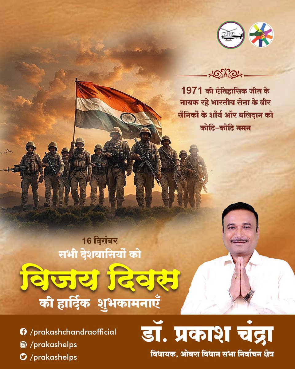 विजय दिवस पर हम अपने सशस्त्र बलों के अदम्य साहस, बलिदान और उनके दृढ़ संकल्प को सादर नमन करते हैं।

जय हिन्द!

#VijayDiwas