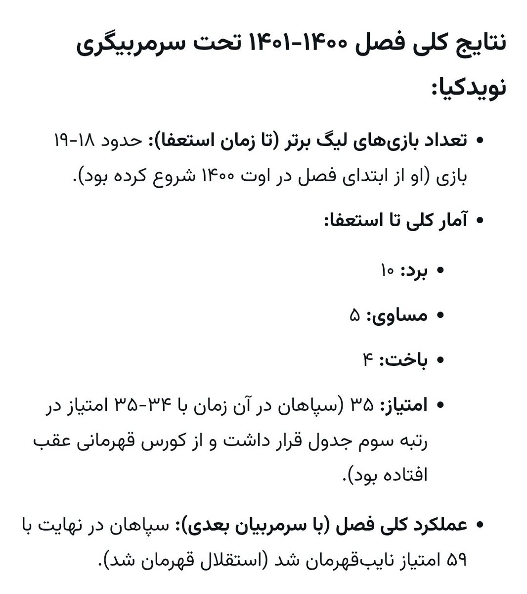 Ebrahim_zaand's tweet photo. @tweeexersepahan برای شما که طرفدار پوآتیشه هستی بهتره قبل از توهین یک کم اطلاعاتت رو بالا ببری . نویدکیا فصل ۴۰۰-۴۰۱ سرمربی شد که به دلیل فشار هواداران استعفا داد . فصل قبل که سپاهان دوم شد با ۶۰ امتیاز بود و با سرمربیگری پاتریس کارترون بود که ۴ بار پرسپولیس رو برد https://t.co/yWrhw3Eyja