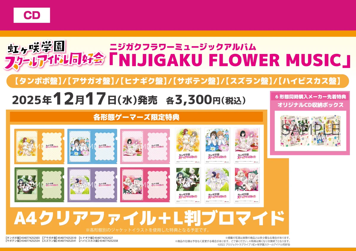 ゲーマーズ沼津店(『ラブライブ！サンシャイン!!』オフィシャルタイ