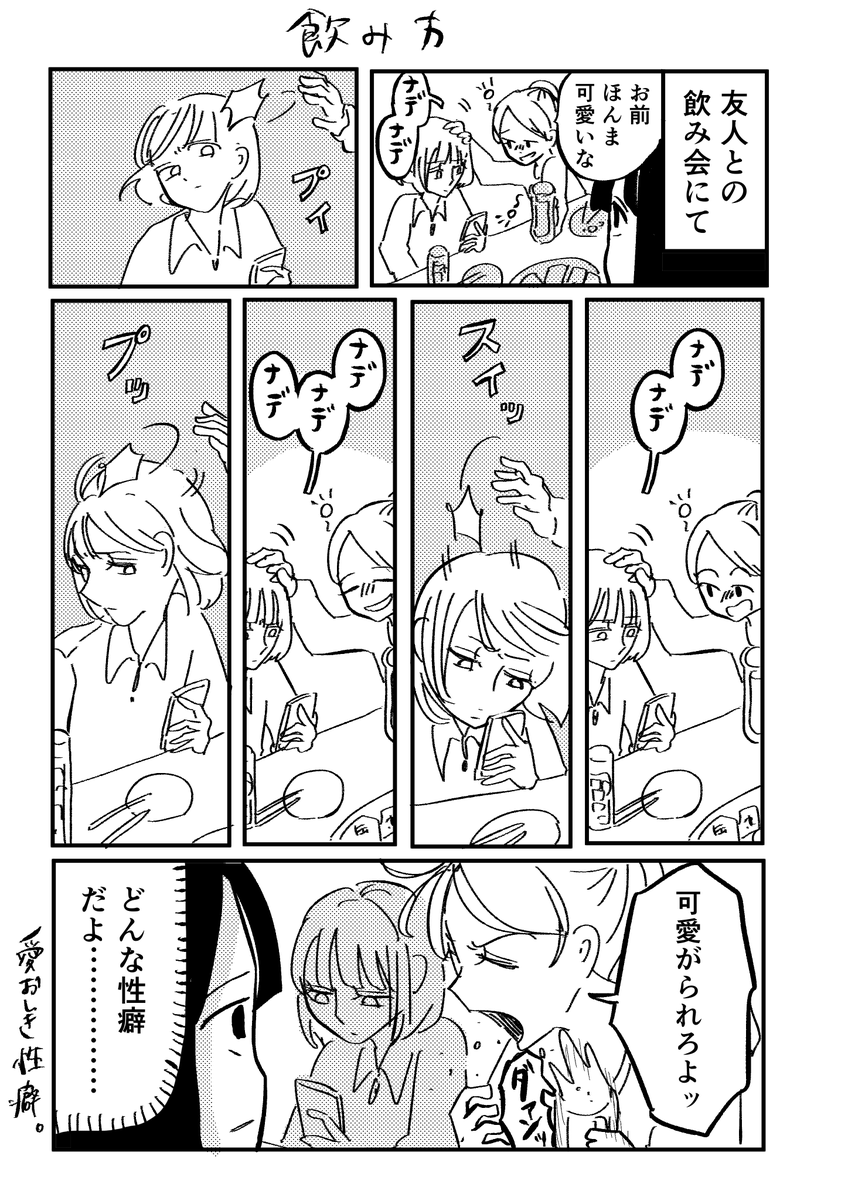 【日記】飲み会の友人のこの行動すき 