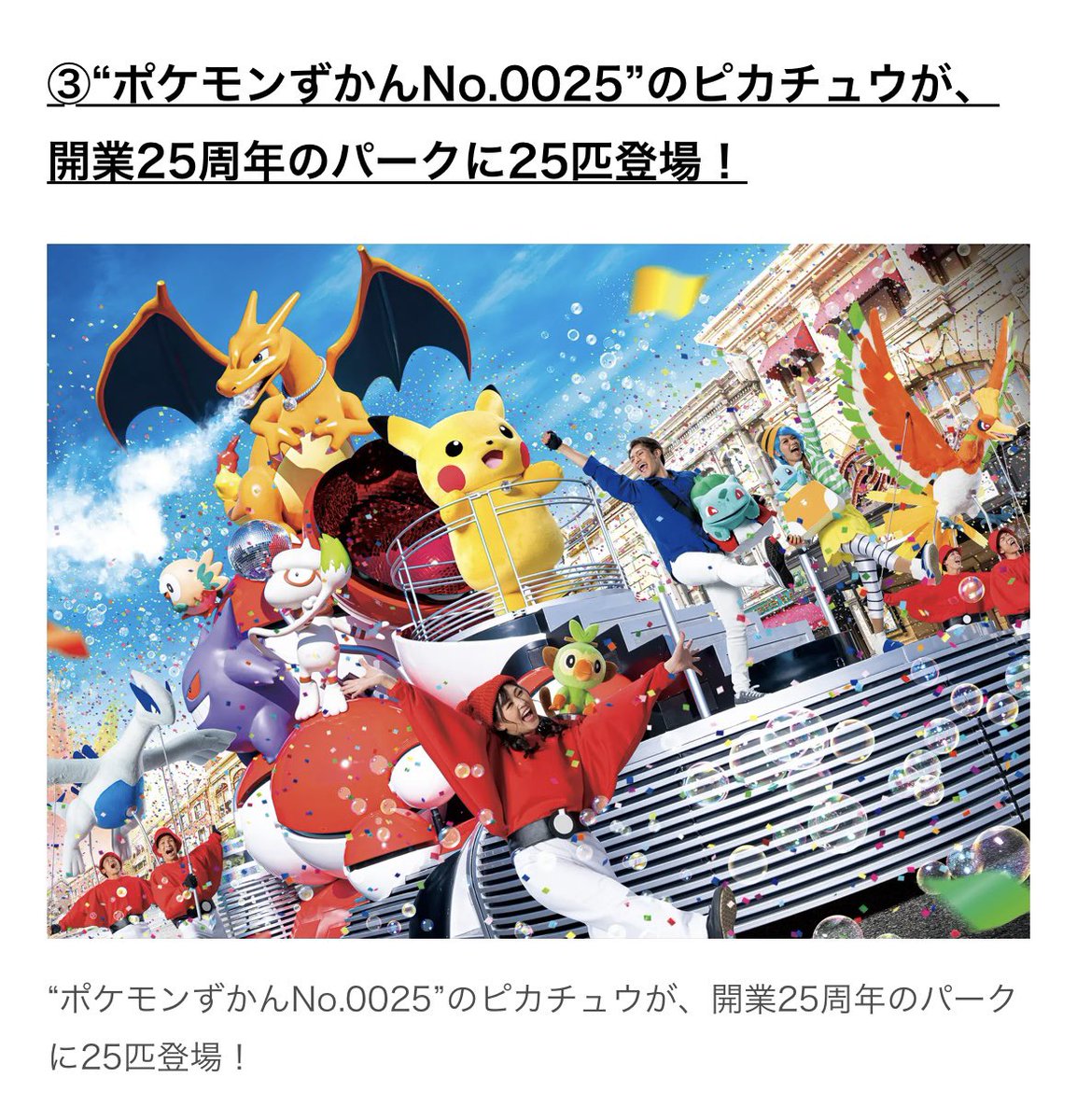 25周年に図鑑番号25番のピカチュウが25匹！？🤣 誕生日に行こうかな🤣