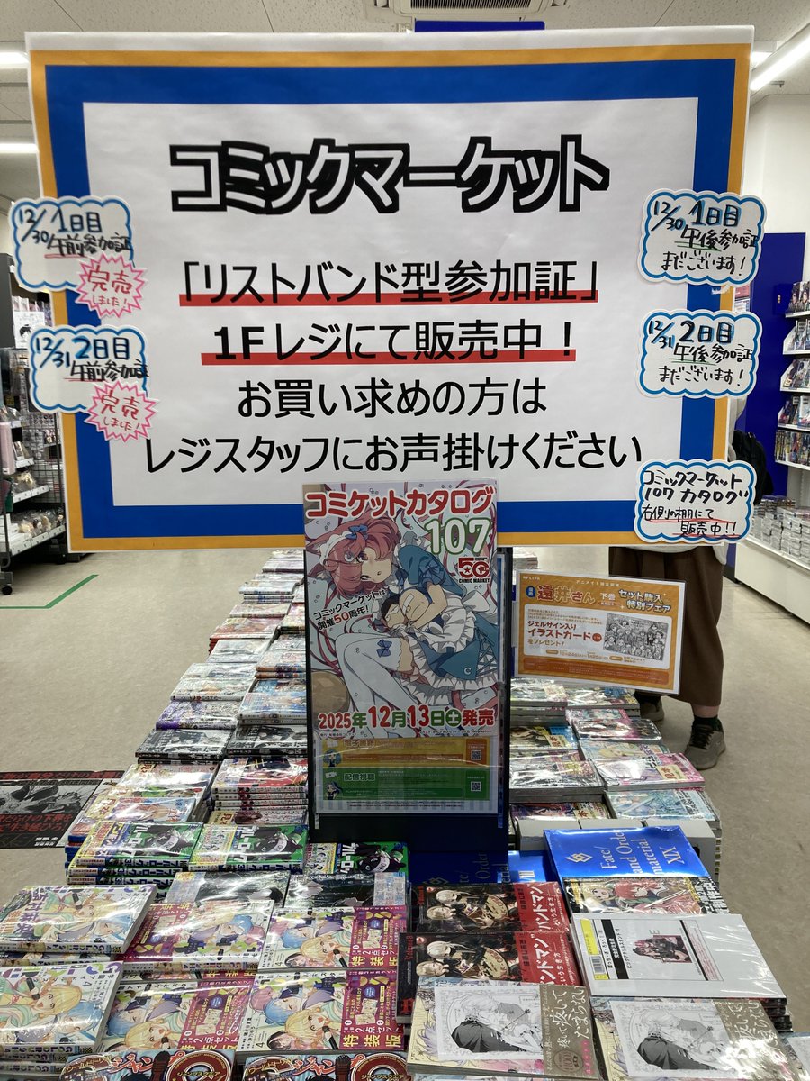 商品情報】 「コミックマーケット107 リストバンド型参加証【1日目午後