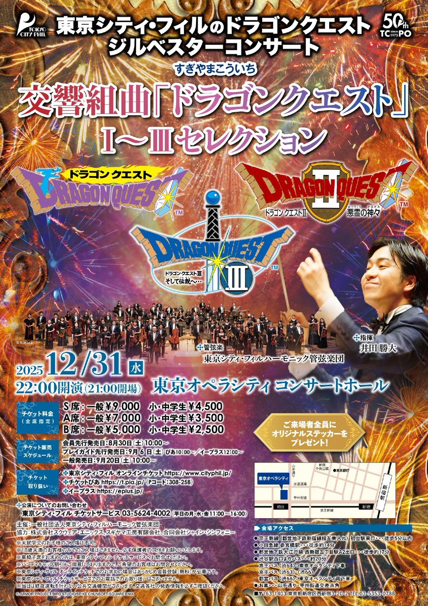 12/31 ジルベスターコンサートご来場の皆様へ】 12/31(水)大晦日の京王