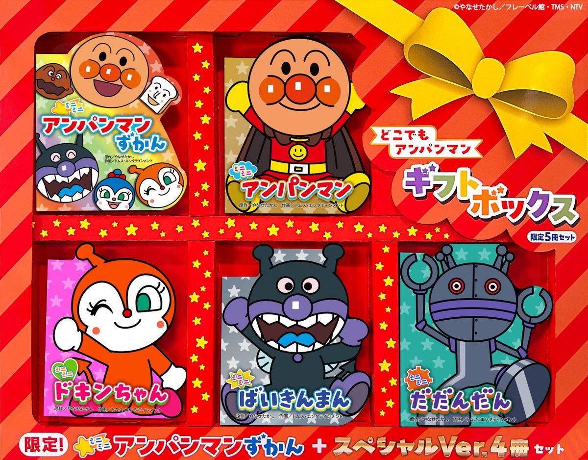 あんぱんまん様ご確認ページ それいけ！アンパンマン【公式】 (@anime_anpanman) / Posts / X