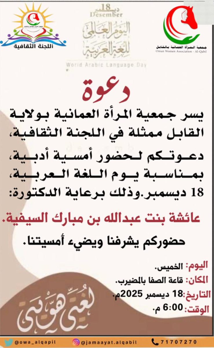 جمعية المرأة العمانية بالقابل (@owa_alqapil) on Twitter photo 