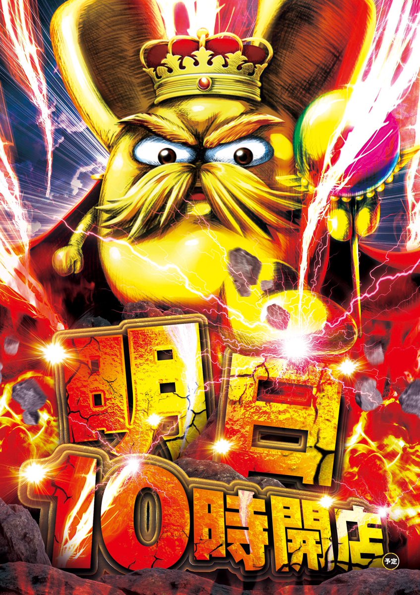 やすだ清水町店です 明日12月17日（水） 全台全機種10時OPEN