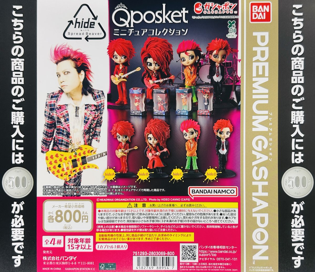 新商品入荷情報】 ・Q posket -hide- ミニチュアコレクション（800円