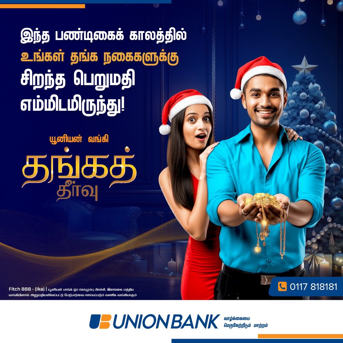 யூனியன் வங்கியிடமிருந்து, இந்த பண்டிகைக் காலத்தில் உங்களின் தங்க நகைகளுக்கு சிறந்த உயர் பெறுமதி!

அழையுங்கள் 0117 818181 அல்லது bit.ly/4noZOby ஐ பார்வையிடுங்கள்.

#UnionBankofColomboPlc #UnionBankSL