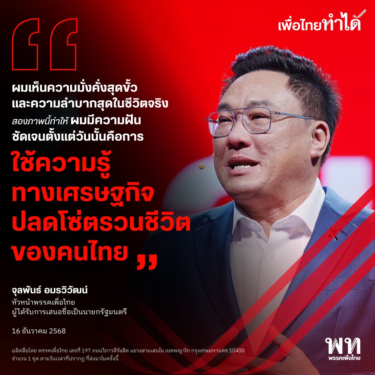 พรรคเพื่อไทย tweet media