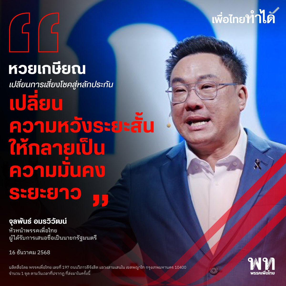 พรรคเพื่อไทย tweet media