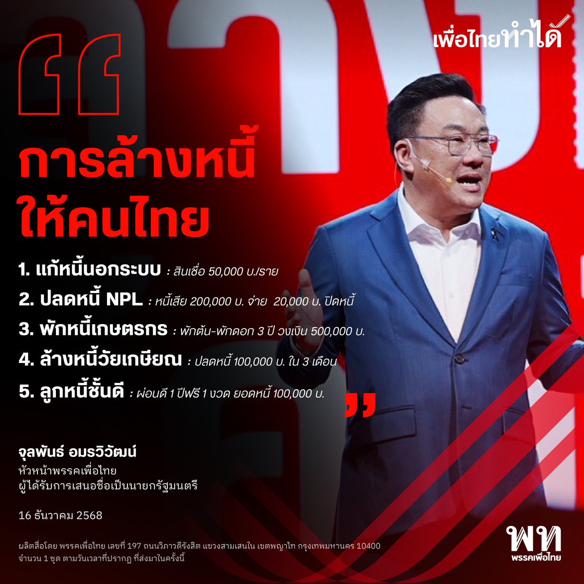 พรรคเพื่อไทย tweet media