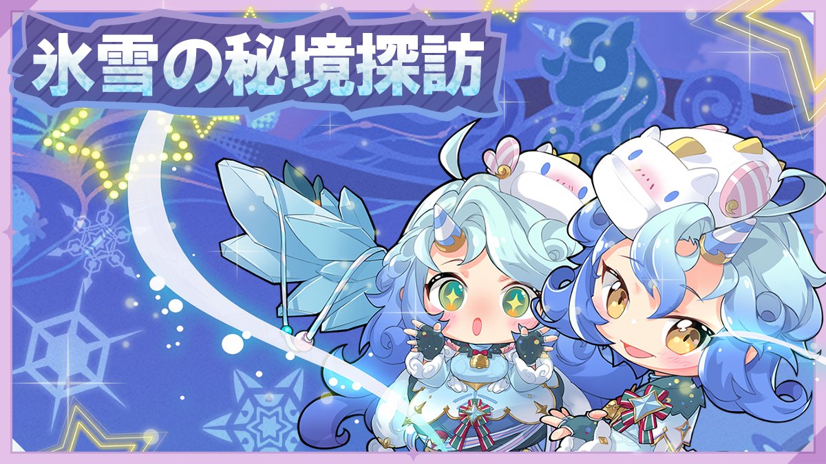 ragnarokx_jp's tweet photo. ▷▷▷ お知らせ ◁◁◁

新イベント「氷雪の秘境探訪」開催❄️

・雪国特報⛄️
・直せ！雪ソリ🛷
・雪��の依頼📝
・限定ドロップ＆雪星商店💫

イベントに参加して、豪華報酬を手に入れましょう！

さらに！
1/1(木)からカードドロップ率が100％アップ🔥

🗓イベント開始：2025/12/23(火)5:00～

詳細はこちら
https://t.co/jB66VbwrMu

#ラグナロクX
#ROX