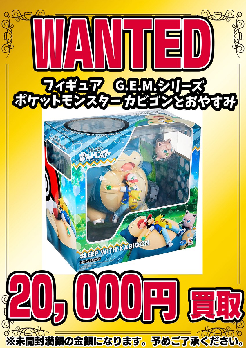 📣📣🚨 WANTED 🚨📣📣 ・フィギュア G.E.Mシリーズ ポケットモンスター