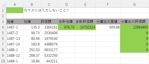 sho2net's tweet photo. 合筆から分筆している場合の登録免許税（というか評価額）の計算は、地味に大変

手計算だと間違えそうなので、開業間もない頃にExcelを作っておいたものを、今でも使ってます

ちょっとした工夫で、ミスを減らし、仕事の処理速度を上げることができる https://t.co/VuOl9flwoE